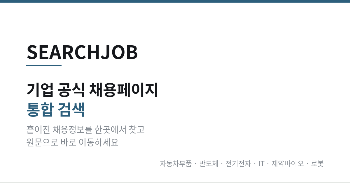 현대오토에버 [EnIT] Backend Developer - 인증/계정플랫폼 개발 및 운영 채용 | SEARCHJOB